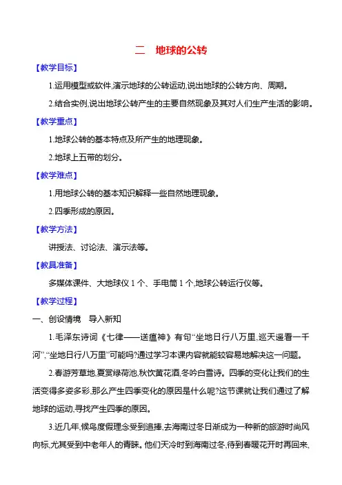 2024【人教新版】初中地理7年级上册1.3《地球的运动》(第2课时)参考教案
