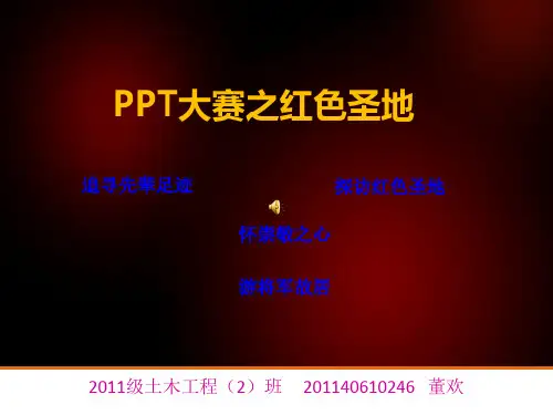 红色景区简介
