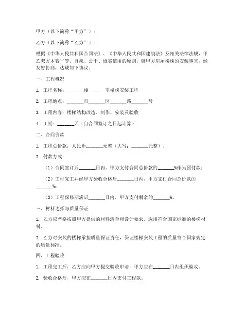 楼梯安装合同协议书模板