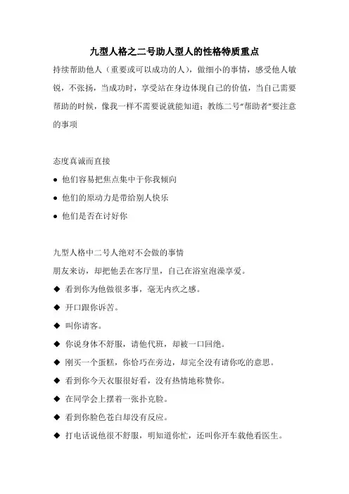 【九型个性之二号助人型人的性格特质重点】贾悦 丁文 讲师 培训师