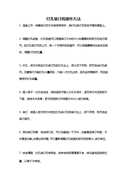 打孔装订机操作方法
