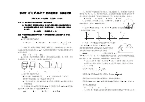 泰兴市济川实验初中初三数学第一次模拟试题
