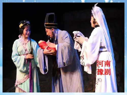 《藏戏》教学课件ppt