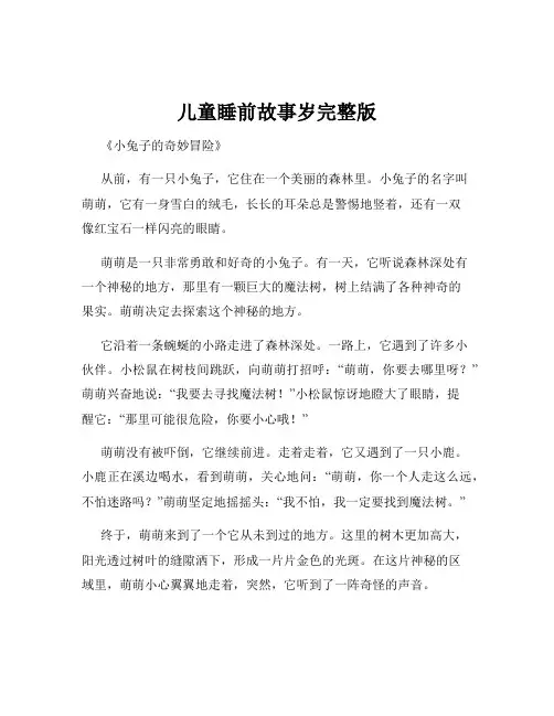 儿童睡前故事岁完整版