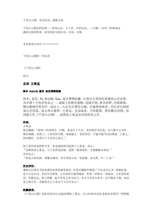 千里江山图