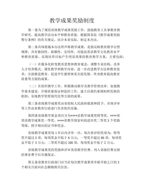 教学成果奖励制度
