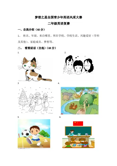 二年级英语  梦想之星 全国英语比赛 真题