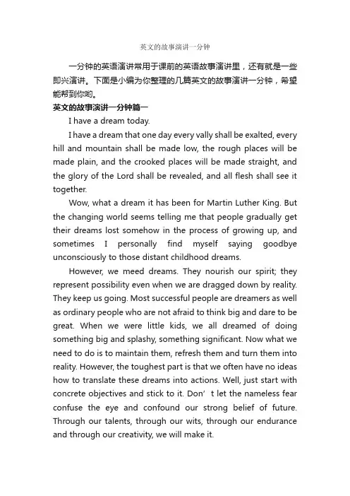 英文的故事演讲一分钟_即兴演讲_