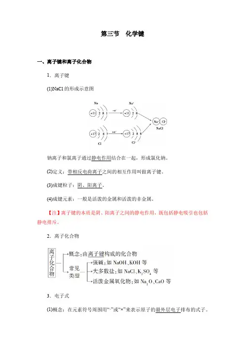 4.3 化学键 讲义【新教材】人教版(2019)高中化学必修一