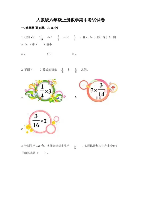 人教版六年级上册数学期中考试试卷含完整答案【精品】