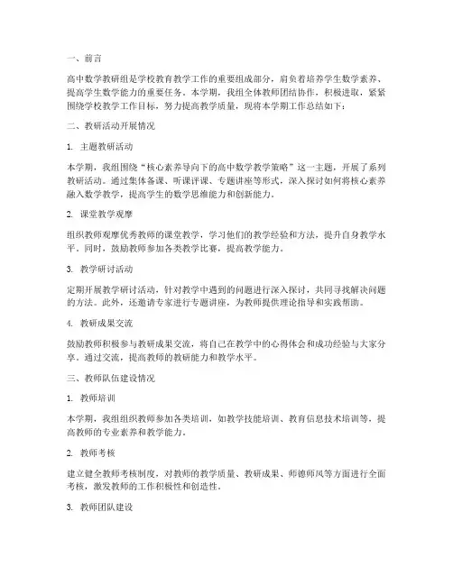 高中数学教研组__总结
