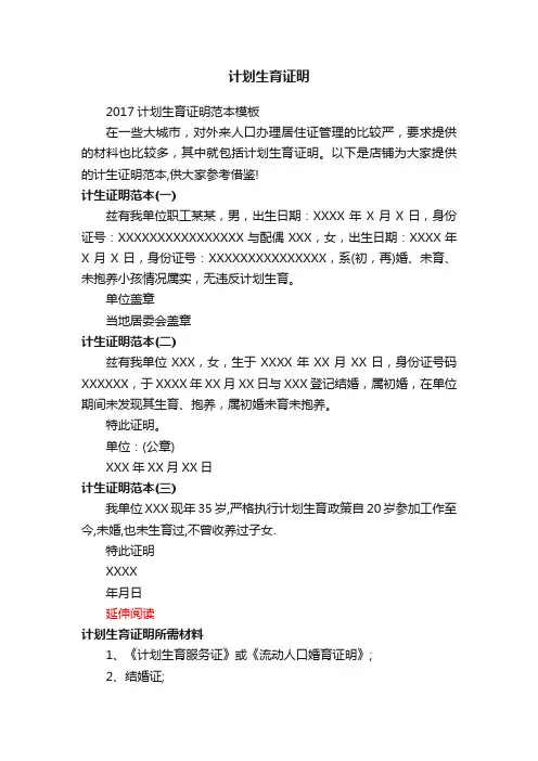 计划生育证明
