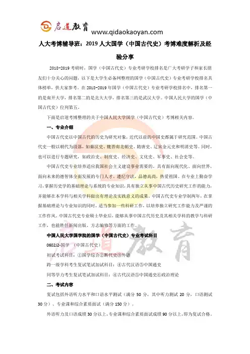 人大考博辅导班：2019人大国学(中国古代史)考博难度解析及经验分享