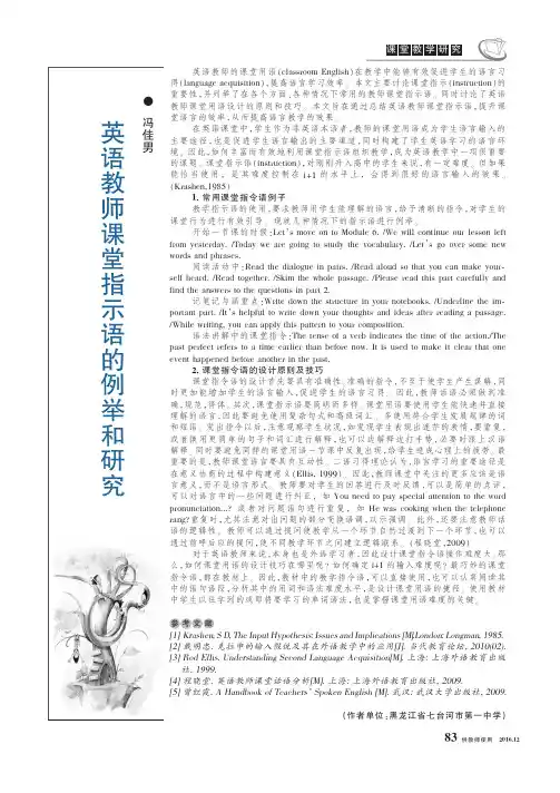 英语教师课堂指示语的例举和研究