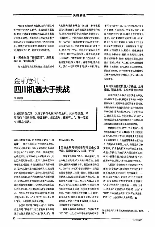 金融危机下四川机遇大于挑战
