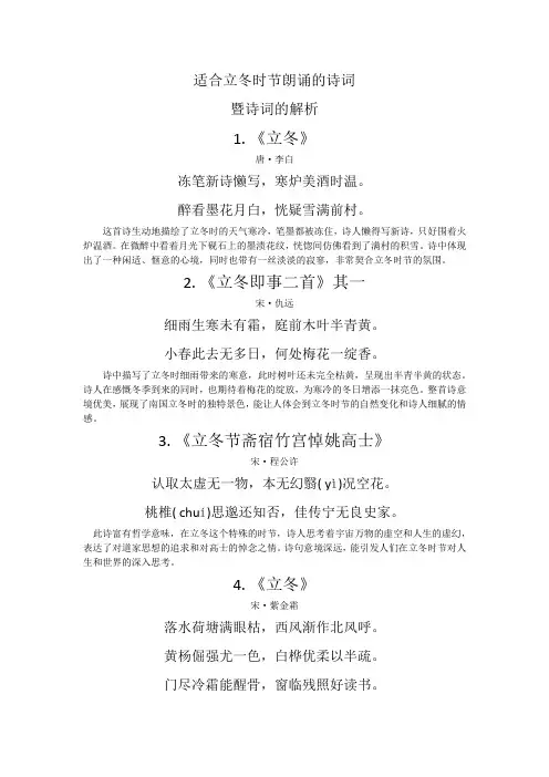 适合立冬时节朗诵的诗词暨诗词的解析