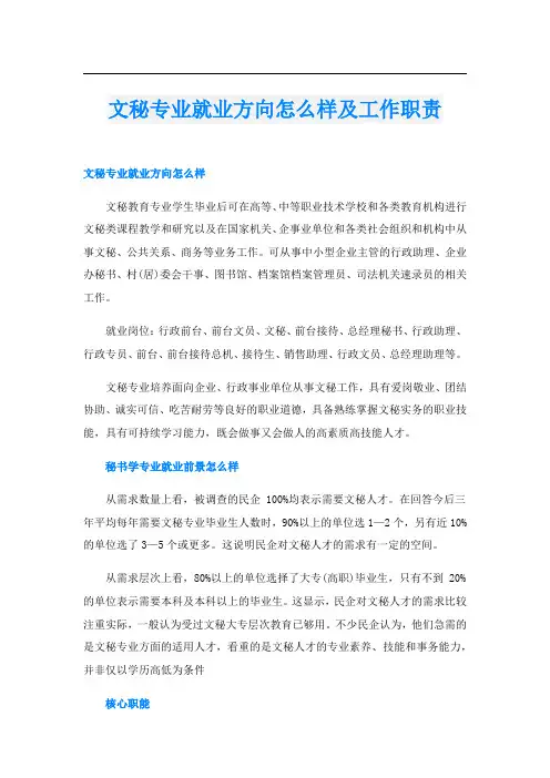 文秘专业就业方向怎么样及工作职责