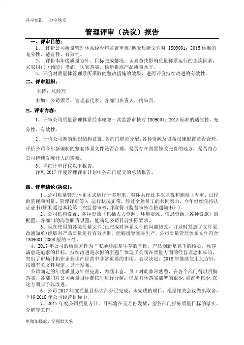 管理评审报告(2017)