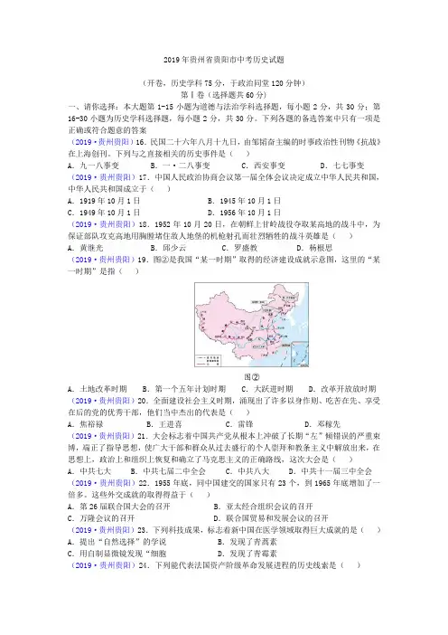 2019年贵州省贵阳市中考历史试题