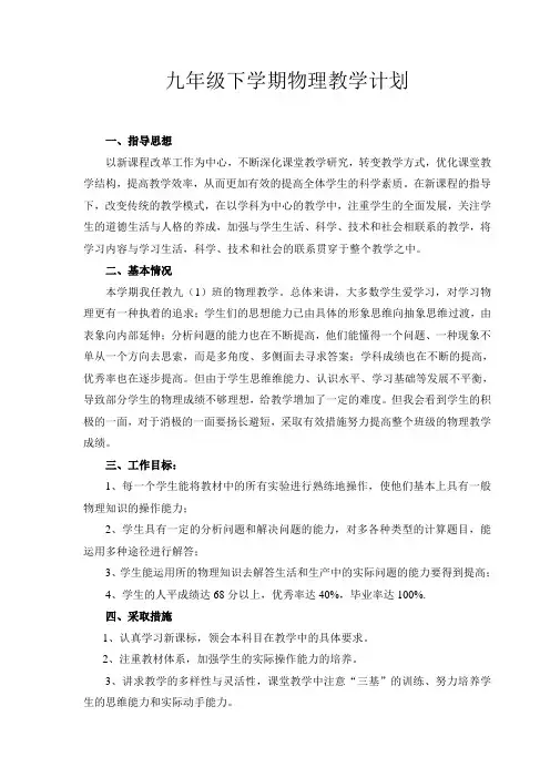 九年级下册物理教学计划及进度安排