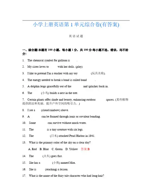 小学上册A卷英语第1单元综合卷(有答案)