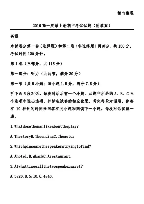 2016高一英语上册期中考试试题(附答案)