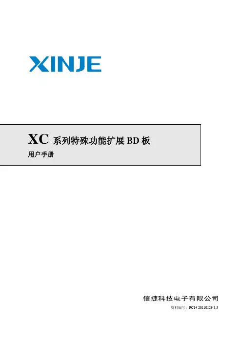 信捷BD板