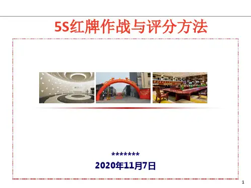 红牌作战游戏