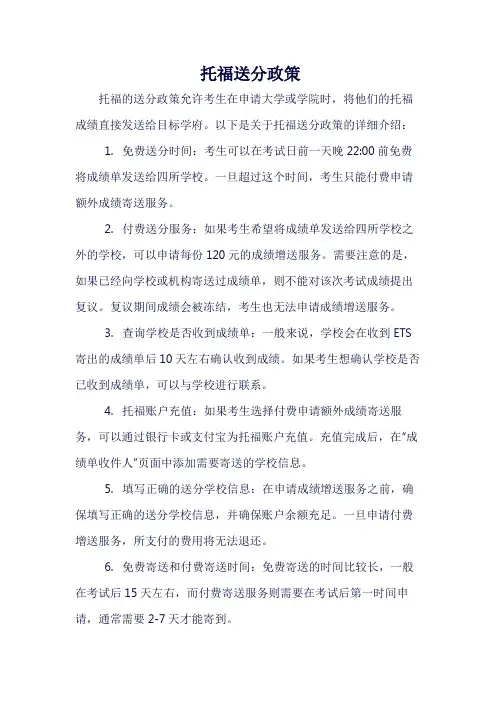 托福送分政策