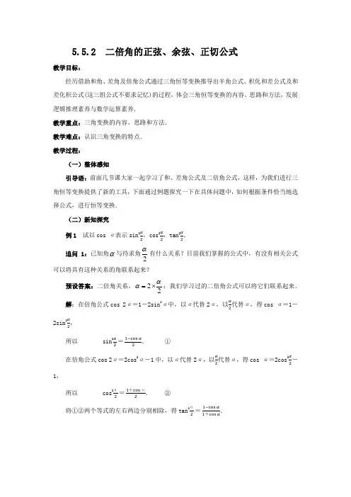 人教A版(2019)高中数学必修第一册5.5.2简单的三角恒等变换教案