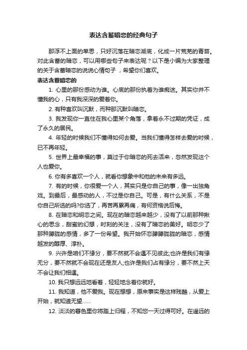 表达含蓄暗恋的经典句子