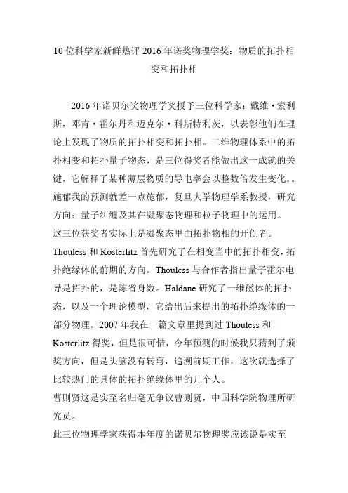 10位科学家新鲜热评诺奖物理学奖物质的拓扑相变和拓扑相