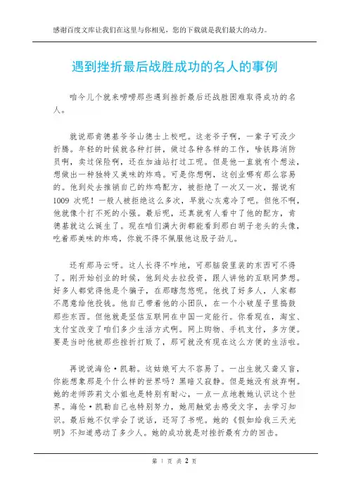 遇到挫折最后战胜成功的名人的事例
