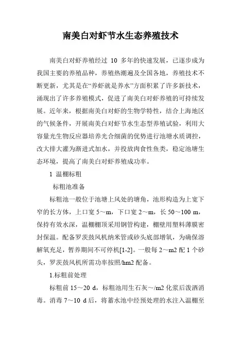 南美白对虾节水生态养殖技术
