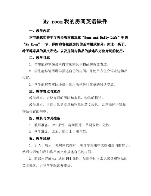 My room我的房间英语课件