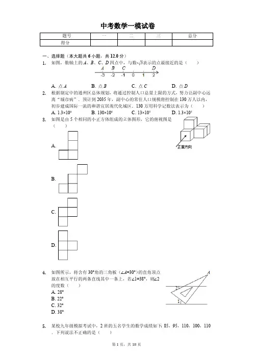 江苏省南京市2020年中考数学一模试卷解析版
