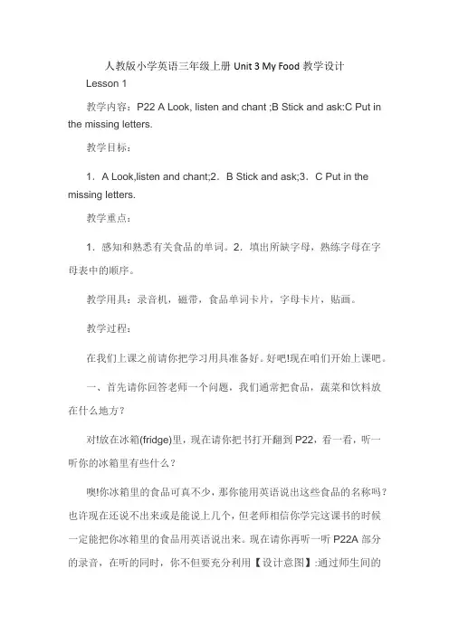 小学英语人教新起点三年级上册Unit3Food人教版小学英语三年级上册Unit3教学设计