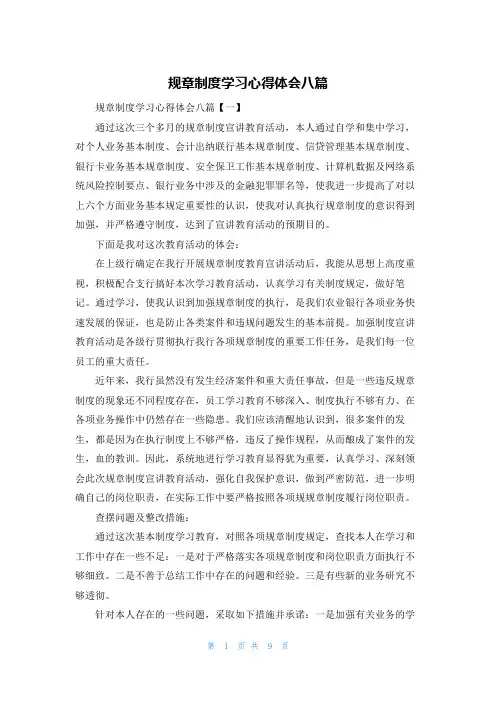规章制度学习心得体会八篇