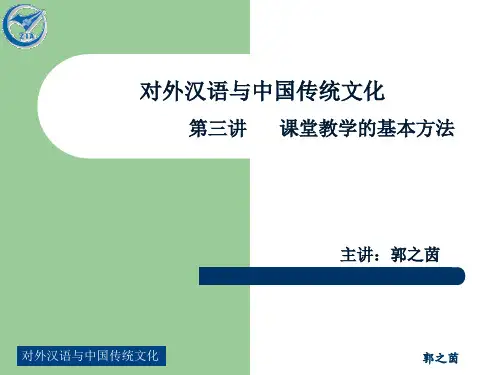 对外汉语与中国传统文化