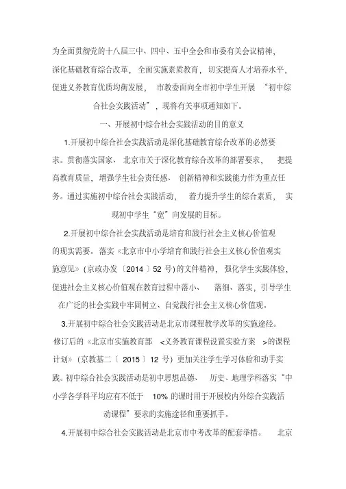 北京学生综合社会实践