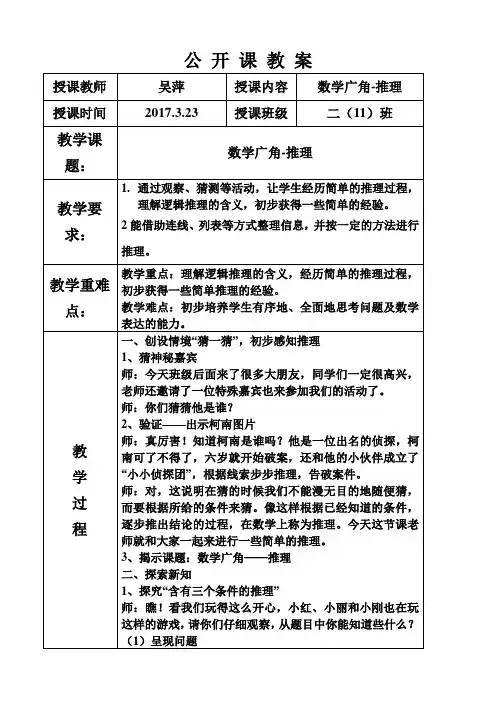 授课教师公开课反思表