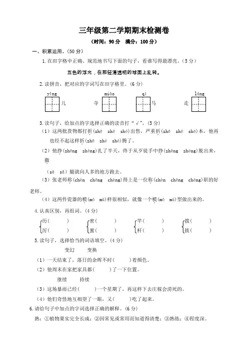 统编(部编)语文05 第二学期期末检测三年级语文试卷含答案