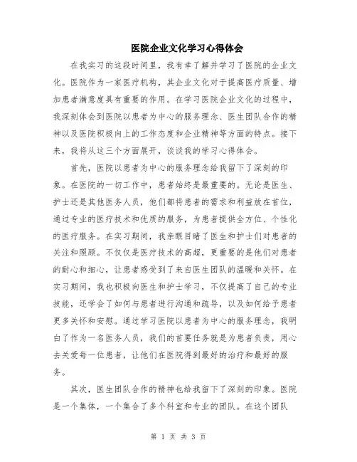 医院企业文化学习心得体会