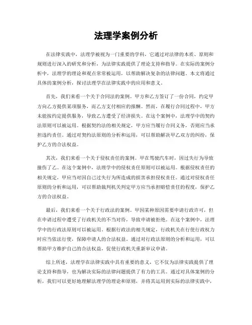 法理学案例分析