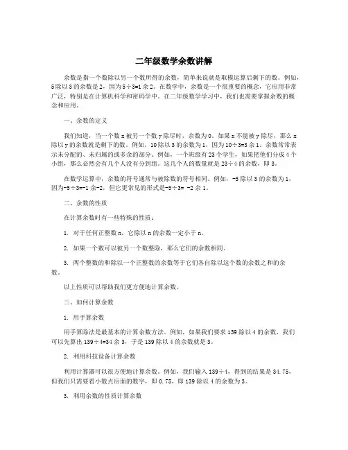二年级数学余数讲解