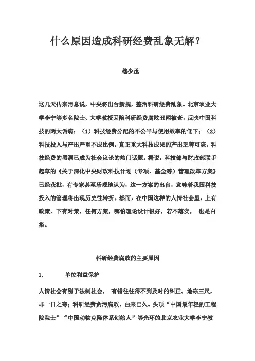 什么原因造成科研经费乱象无解