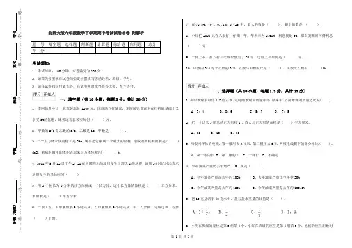 北师大版六年级数学下学期期中考试试卷C卷 附解析