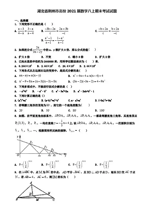 湖北省荆州市名校2021届数学八上期末考试试题