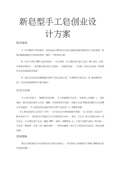 新皂型手工皂创业设计方案