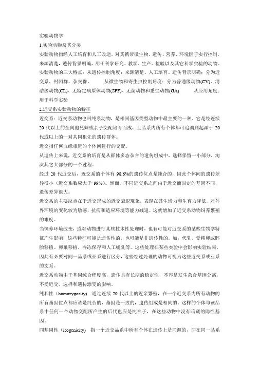 实验动物学